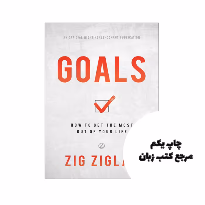 کتاب Goals How to Get the Most Out of Your Life (کتاب اهداف چگونه از زندگی خود بیشترین بهره را ببرید) متن کامل بدون حذفیات
