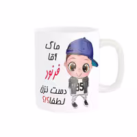 خرید ماگ-لیوان   اسم شخصی  فرنود کد 012468