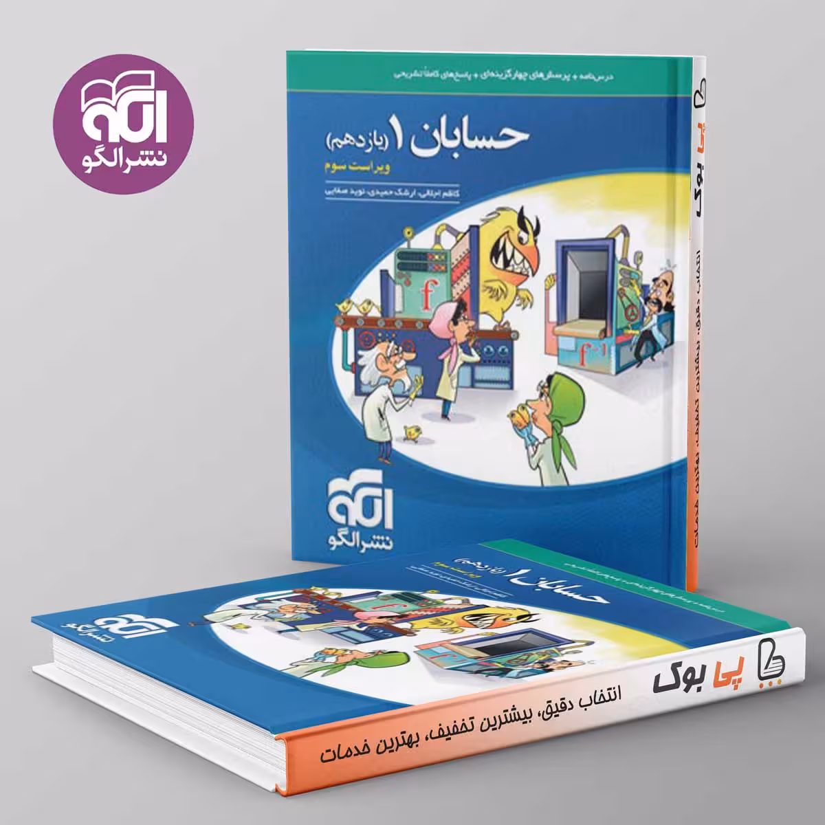 حسابان یازدهم نشر الگو