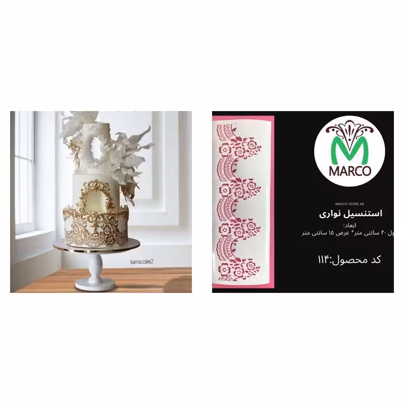 استنسیل نواری کد114