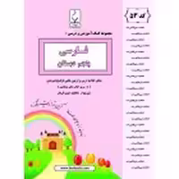 جزوه فارسی پنجم بنی هاشم