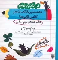 من بلدم بخوانم چتر صورتی (کتاب هفته ی دوم اسفند) - کتاب‌فروشی کوچه کتاب