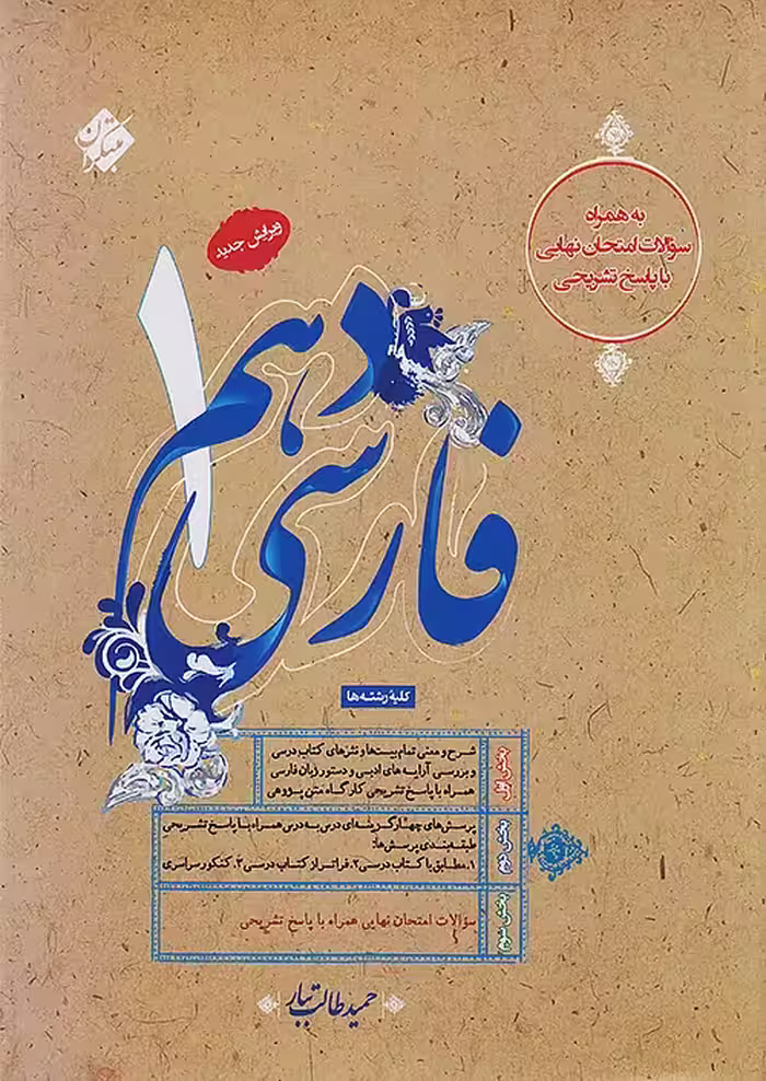 فارسی دهم طالب تبار مبتکران