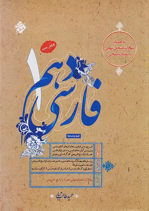 فارسی دهم طالب تبار مبتکران