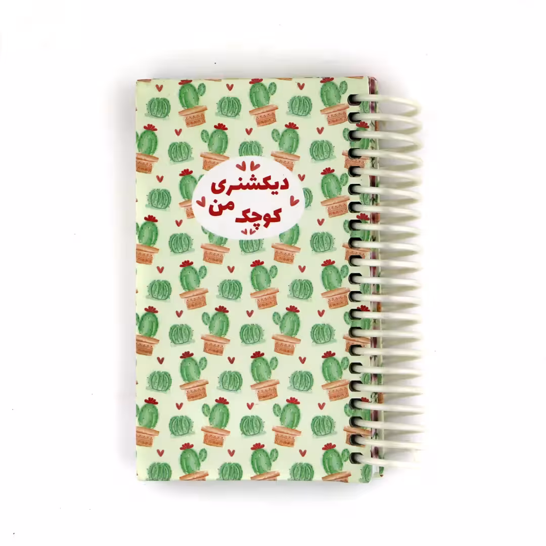 دیکشنری کوچک من