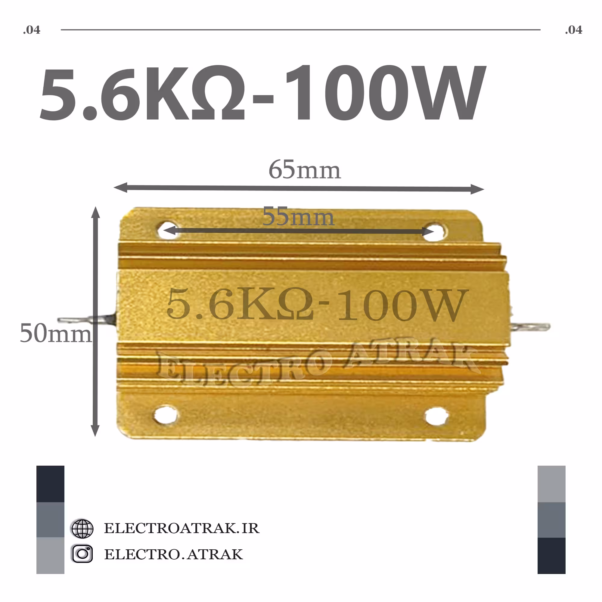 مقاومت فلزی 5.6 کیلو اهم 100 وات اورجینال