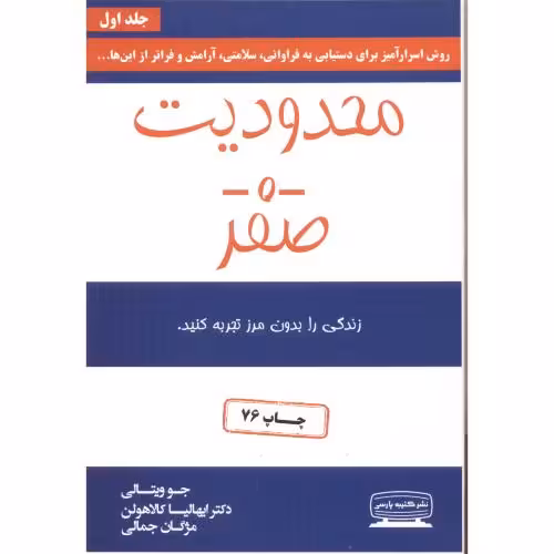 محدویت صفر زندگی را بدون مرز تجربه کنید جوویتالی..جمالی/کتیه پارسی کد100182