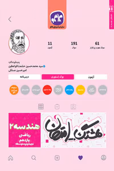 هشتگ امتحان هندسه یازدهم کاگو