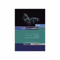 کتاب فارماکولوژی پایه و بالینی کاتزونگ 2024 جلد اول