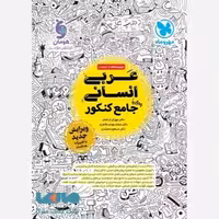 عربی جامع کنکور انسانی/مهروماه1403 کد101384