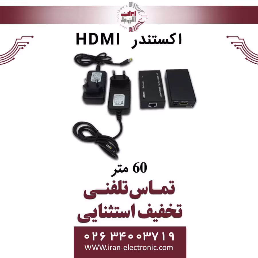 اکستندر 60 متر HDMI