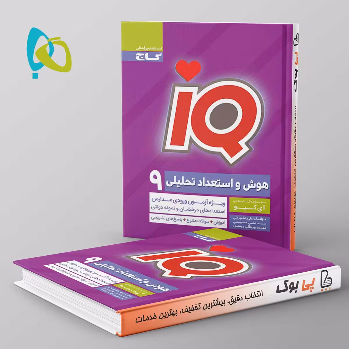 آی کیو سنجش هوش و استعداد تحلیلی نهم IQ گاج