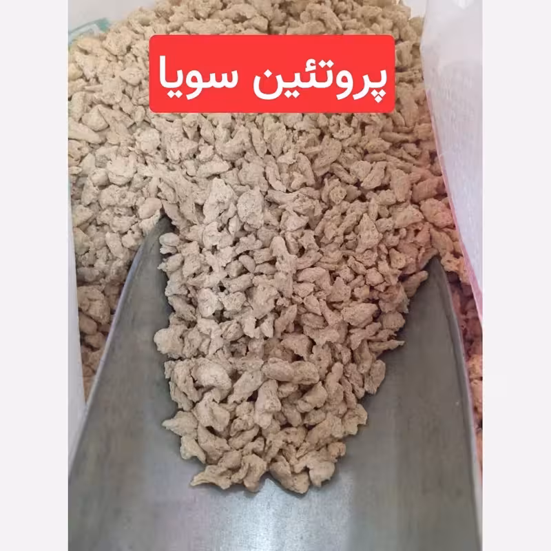 پروتئین سویا اعلا درجه یک و سالم | amazonchi