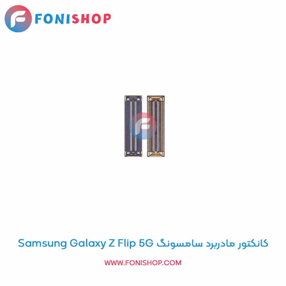 کانکتور مادربرد سامسونگ Samsung Galaxy Z Flip 5G