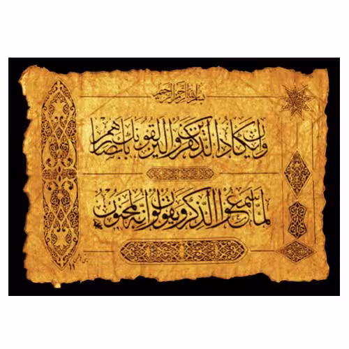 طرح وان یکاد کد 22179