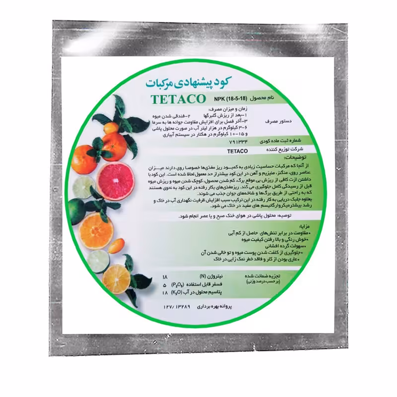 کود درخت مرکبات تتاکو مناسب گلدان و باغچه وزن 120 گرم
