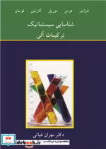 کتاب شناسایی سیستماتیک