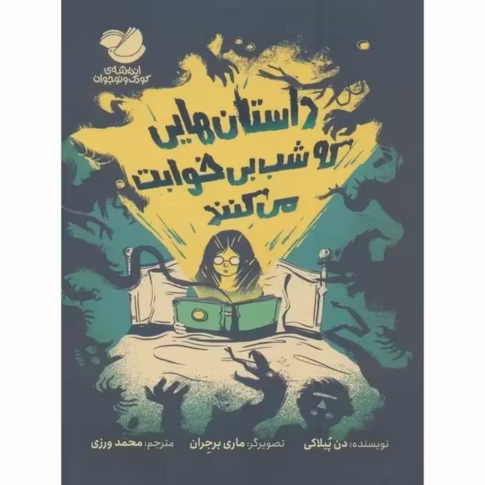 داستان‌هایی که شب بی‌خوابت می‌کنند