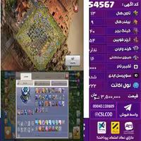 اکانت کلش لول 222 تاون 13 لول 40 کویین 54 واردن  رویال چمپیون 16 شاهزاده مینیون 41 تغییرنام 1000 کد 54567