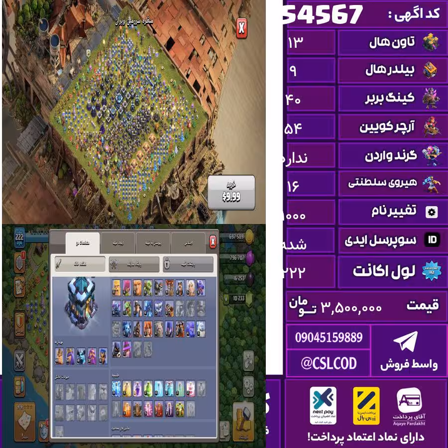 اکانت کلش لول 222 تاون 13 لول 40 کویین 54 واردن  رویال چمپیون 16 شاهزاده مینیون 41 تغییرنام 1000 کد 54567