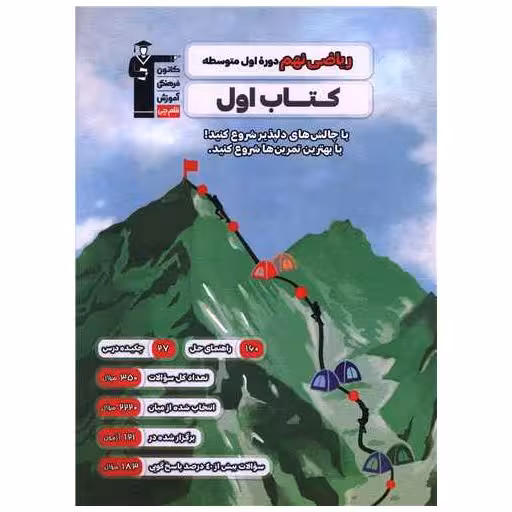 ریاضی نهم دوره اول متوسطه کتاب اول (2743) اثر گروه مولفان قلم چی