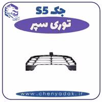 توری سپر جک S5