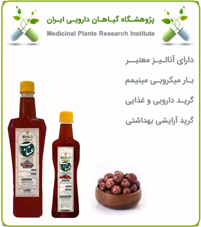 شربت عناب ارگانیک (نیم لیتری)