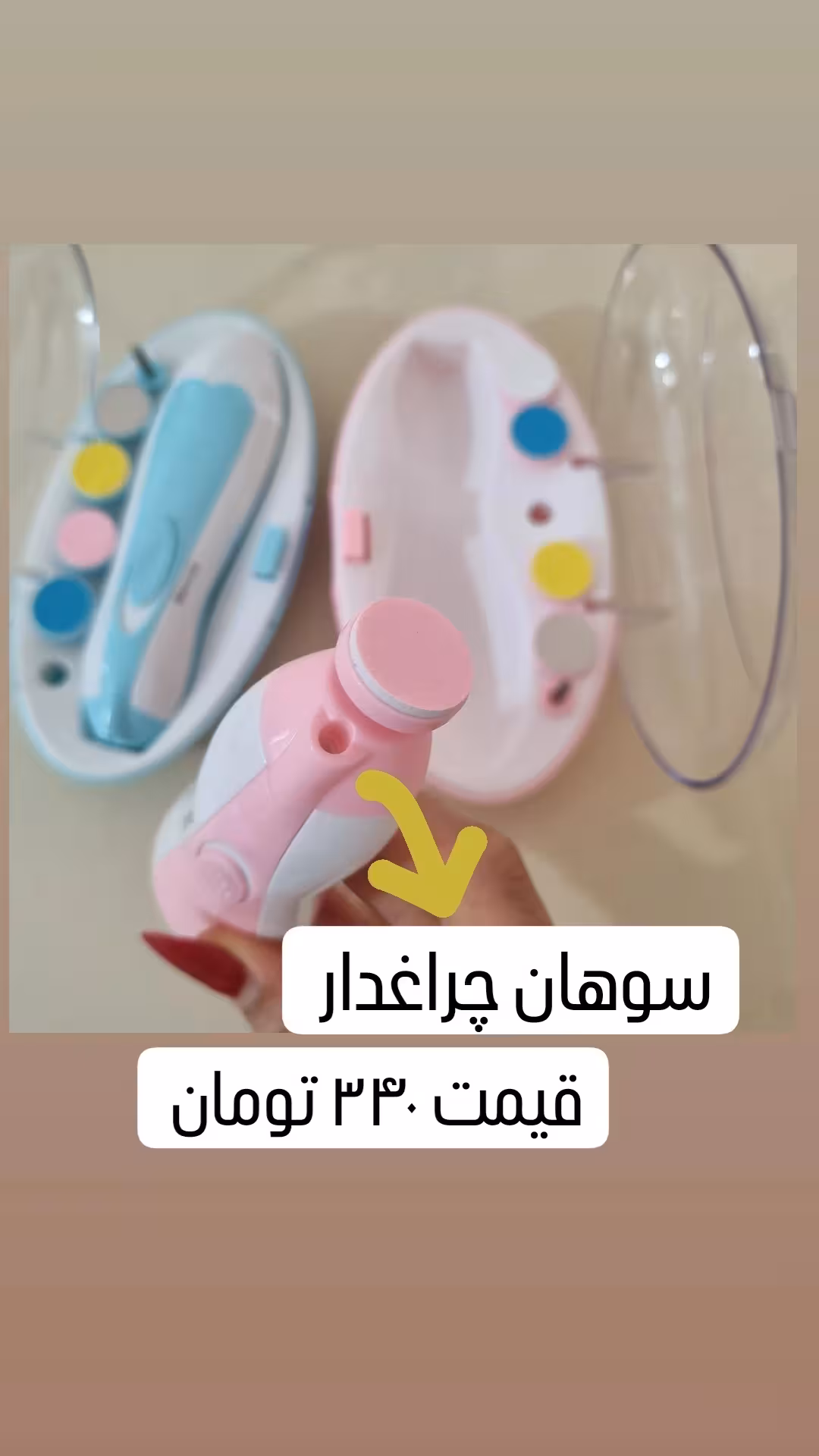 سوهان ناخن برقی کودک