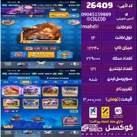 اکانت کلش رویال لول 14 تعداد کارت مکس 8 تعداد جم 620 تغییرنام رایگان کد 26409