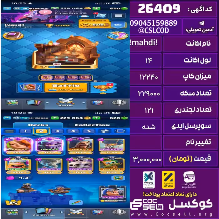 اکانت کلش رویال لول 14 تعداد کارت مکس 8 تعداد جم 620 تغییرنام رایگان کد 26409