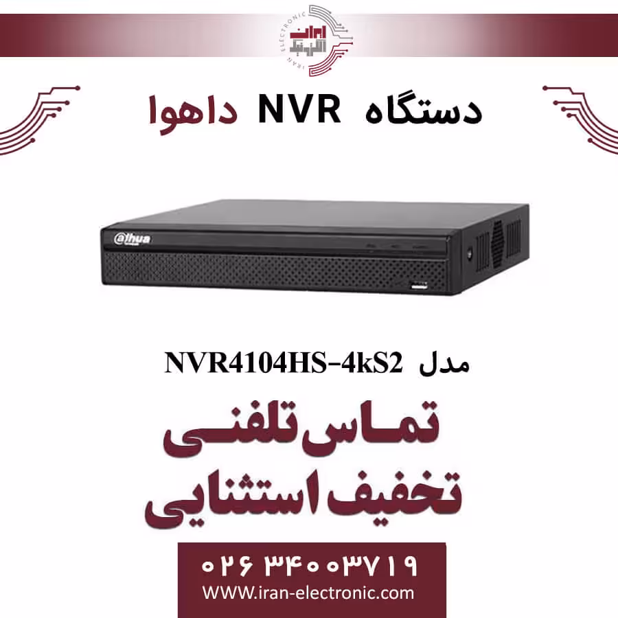 دستگاه ان وی آر 4 کانال داهوا مدل Dahua DH-NVR4104HS-4kS2