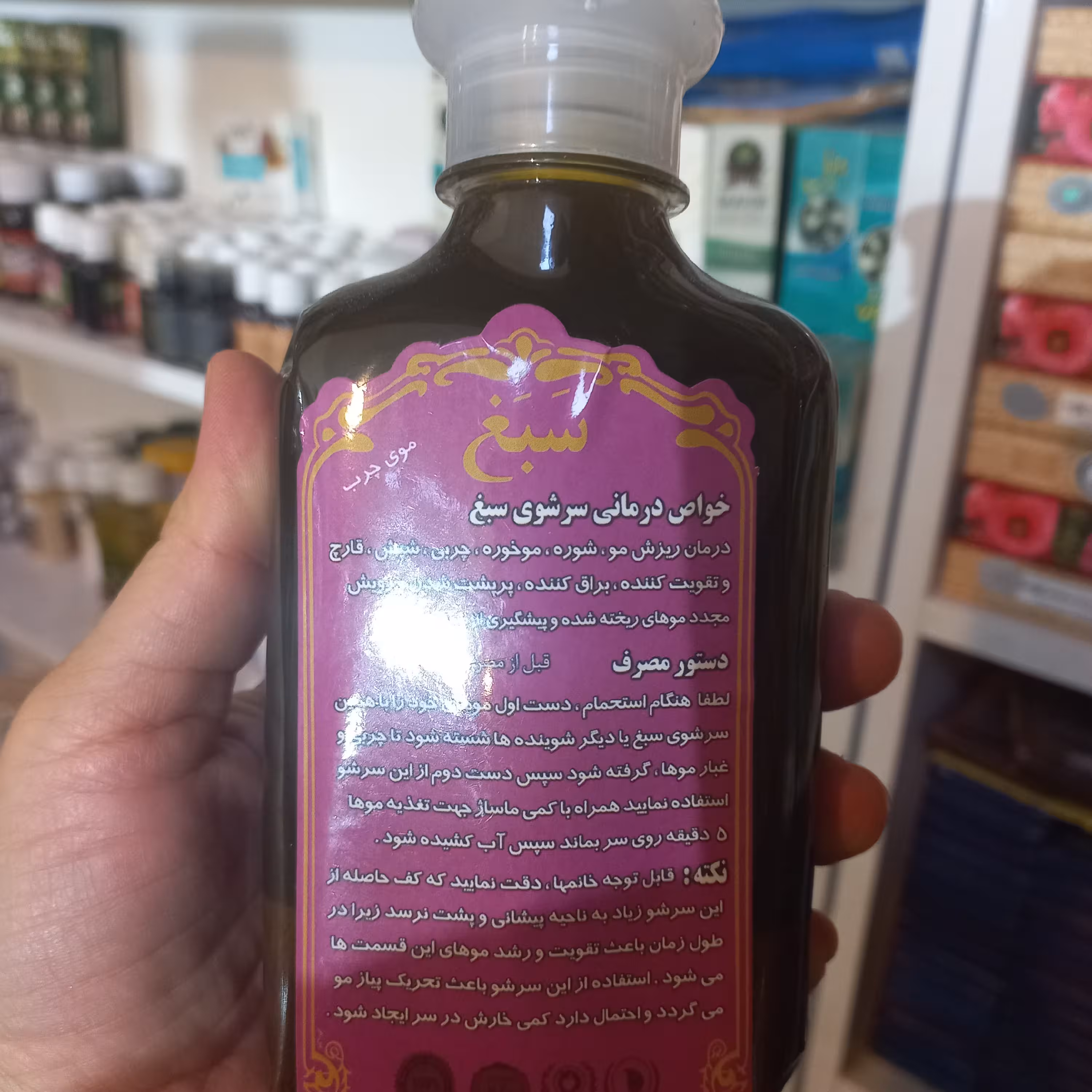 شامپو گیاهی سبغ 