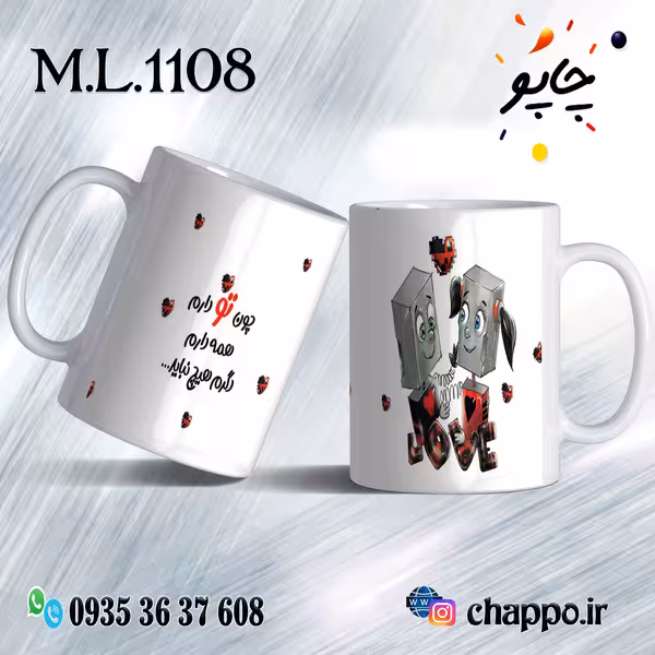ماگ عاشقانه کد M_L_1108