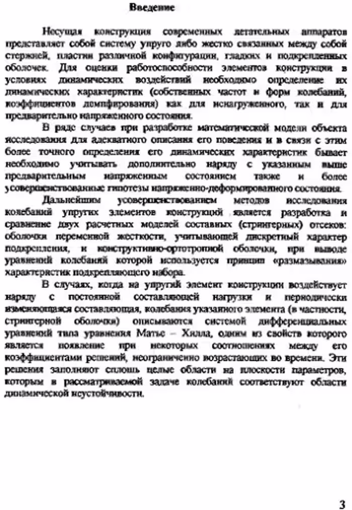 خرید و دانلود نسخه کامل کتاب Колебания упругих элементов конструкций.