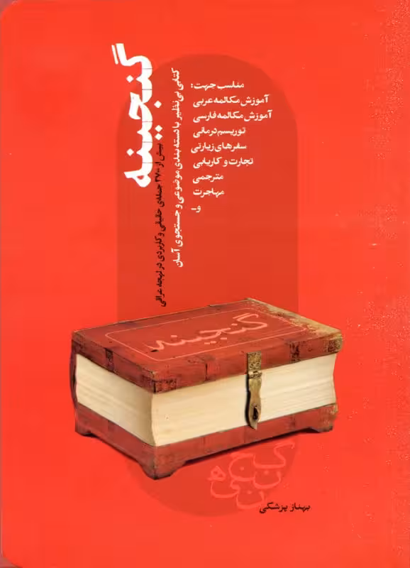 گنجینه بیش از 3700 جمله ی حقیقی  و کاربردی در لهجه عراقی