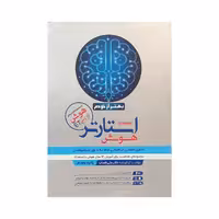 هوش استارتر پنجم گامی تا فرزانگان