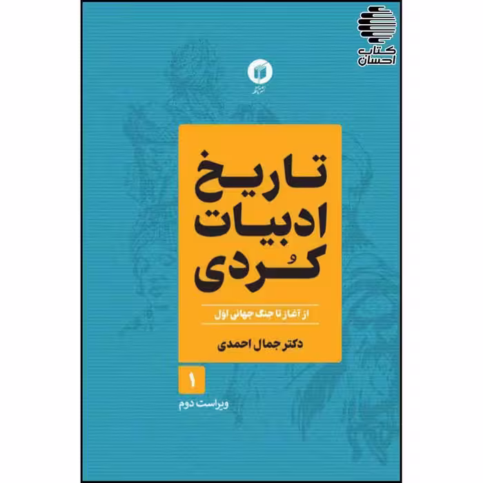 تاریخ ادبیات کردی