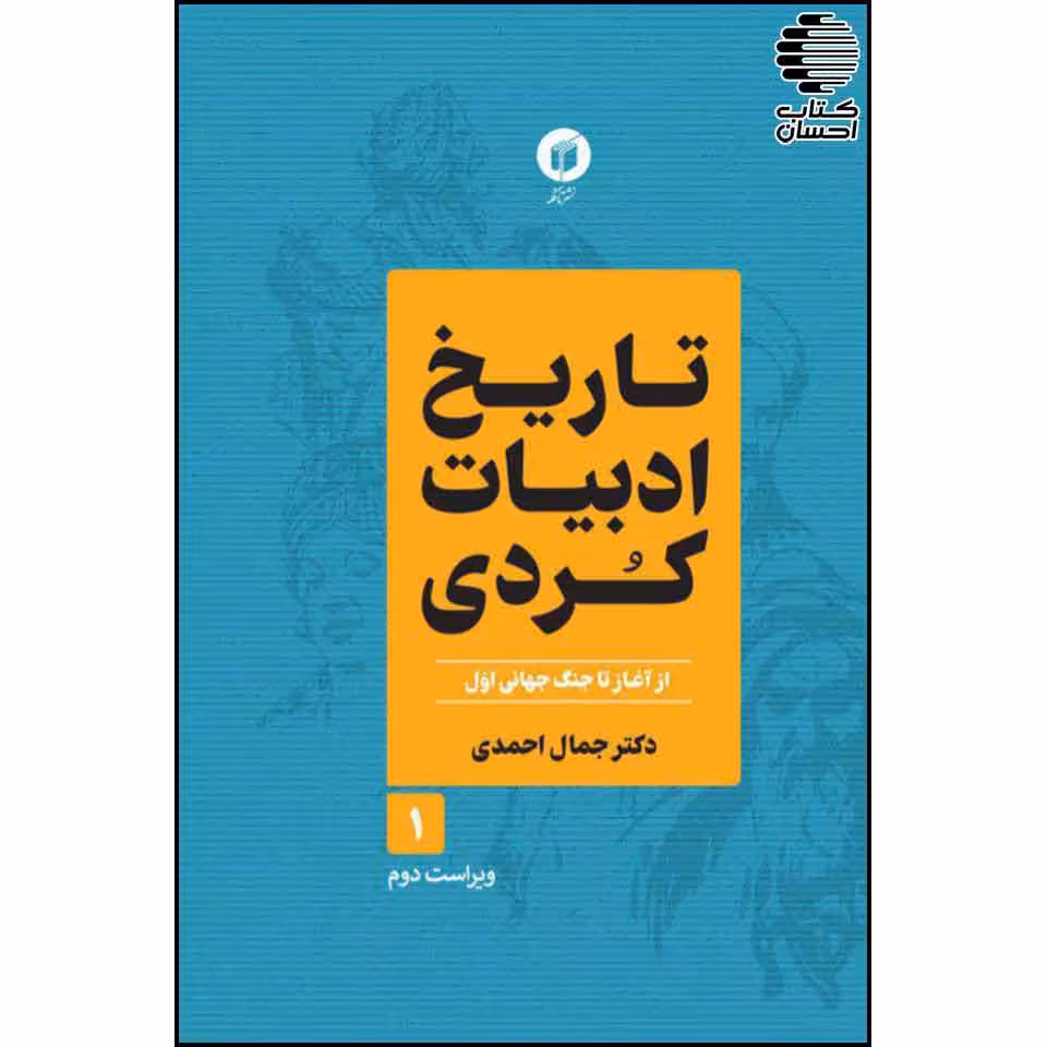 تاریخ ادبیات کردی