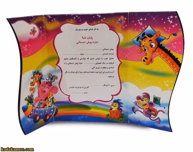 لوح پیش دبستانی MDF کد 05