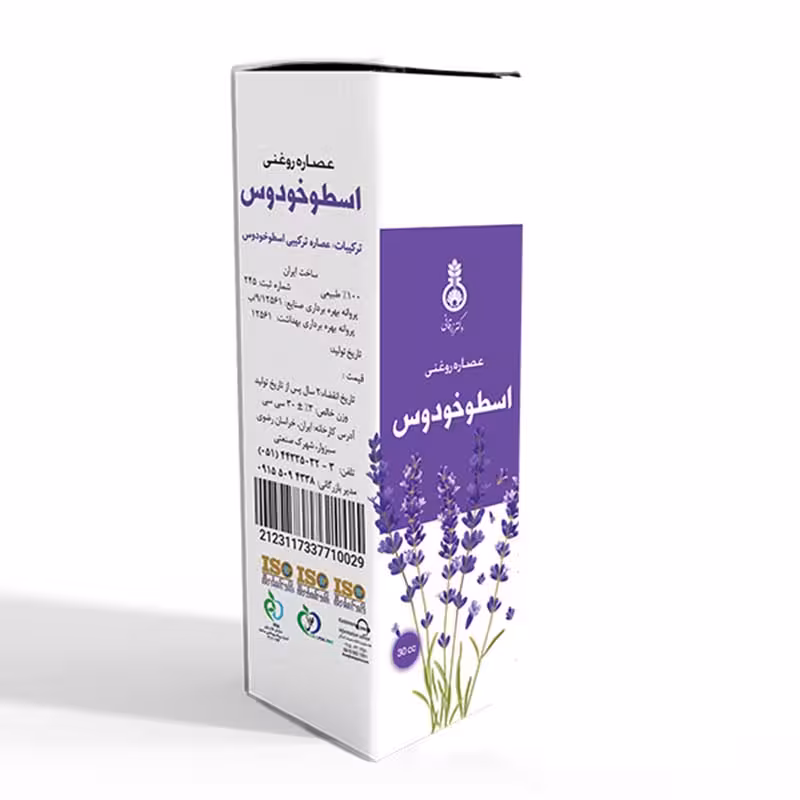 روغن اسطوخودوس دکتر زرقانی