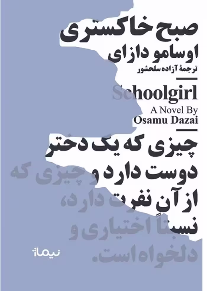 کتاب صبح خاکستری