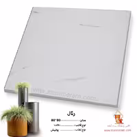 سرامیک رئال 80*80 صالح سرام