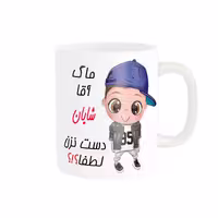 خرید ماگ-لیوان   اسم شخصی  شایان کد 012451