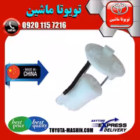 فیلتر بنزین تویوتا اریون 2012-2013 برند تجاری ساخت چین
