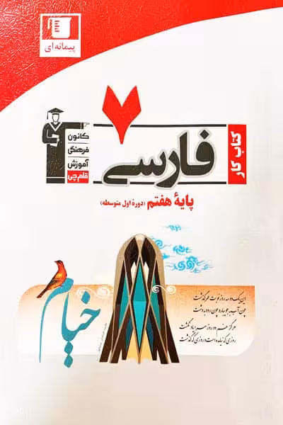 کتاب کار فارسی هفتم قلم چی