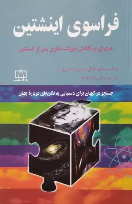 فراسوی اینشتین