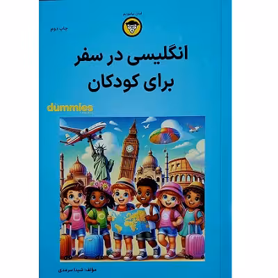 انگلیسی در سفر برای کودکان