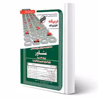 کتاب استخدامی مشاور (سامان سنجش)