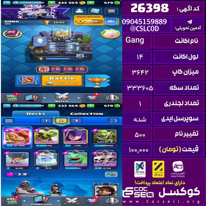 اکانت کلش رویال لول 14 تعداد کارت مکس 1 تعداد جم 579 تغییرنام 500 کد 26398