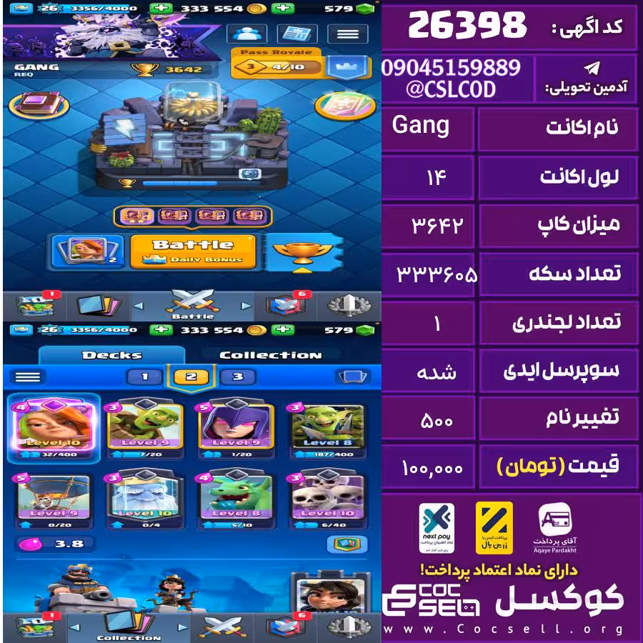 اکانت کلش رویال لول 14 تعداد کارت مکس 1 تعداد جم 579 تغییرنام 500 کد 26398